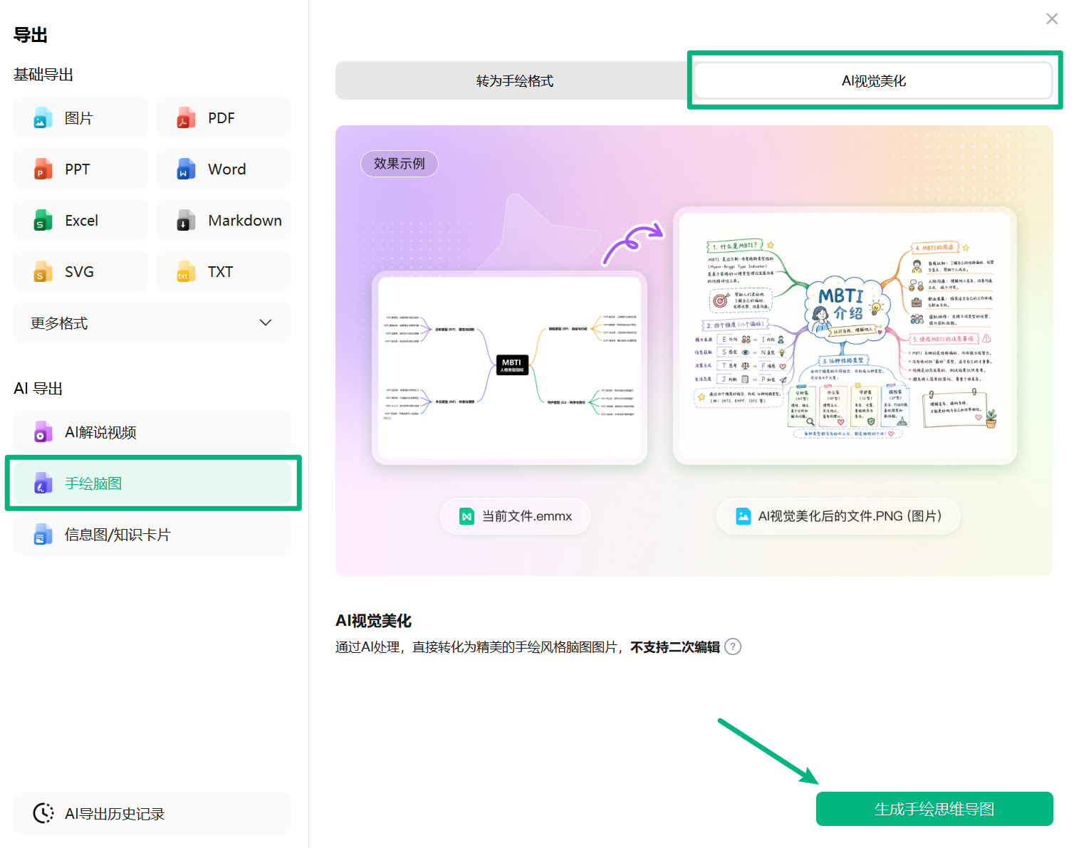 选择 AI 视觉美化
