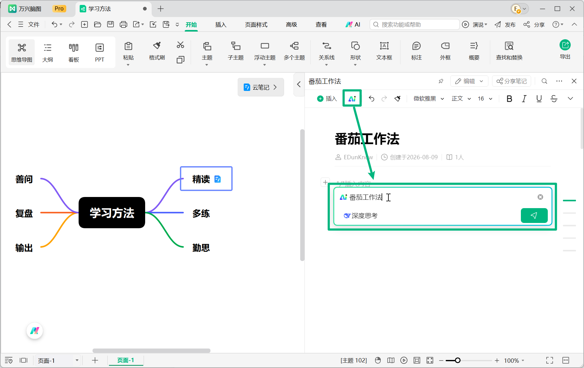 使用 AI 快速创建云笔记