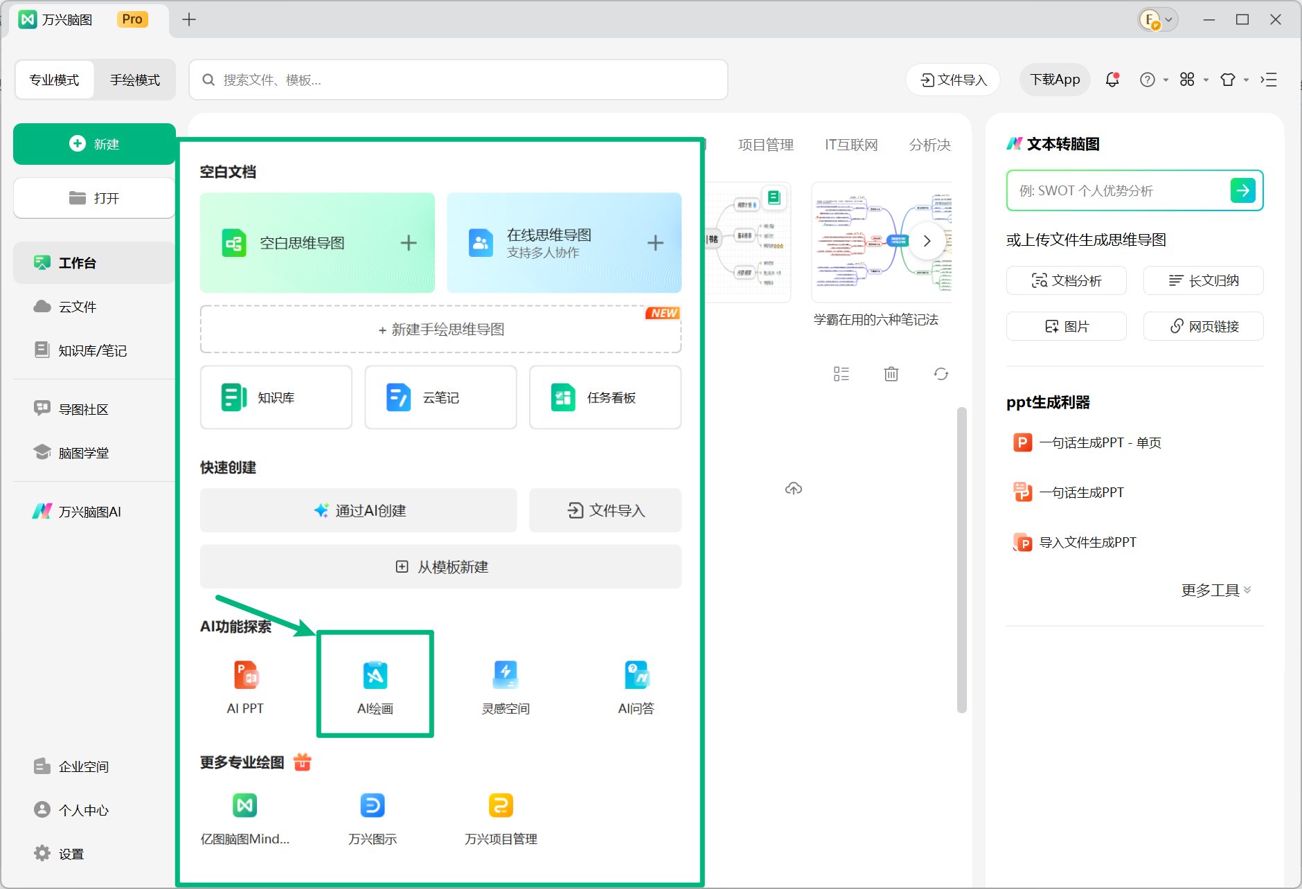 通过首页工作台进入 AI 绘画
