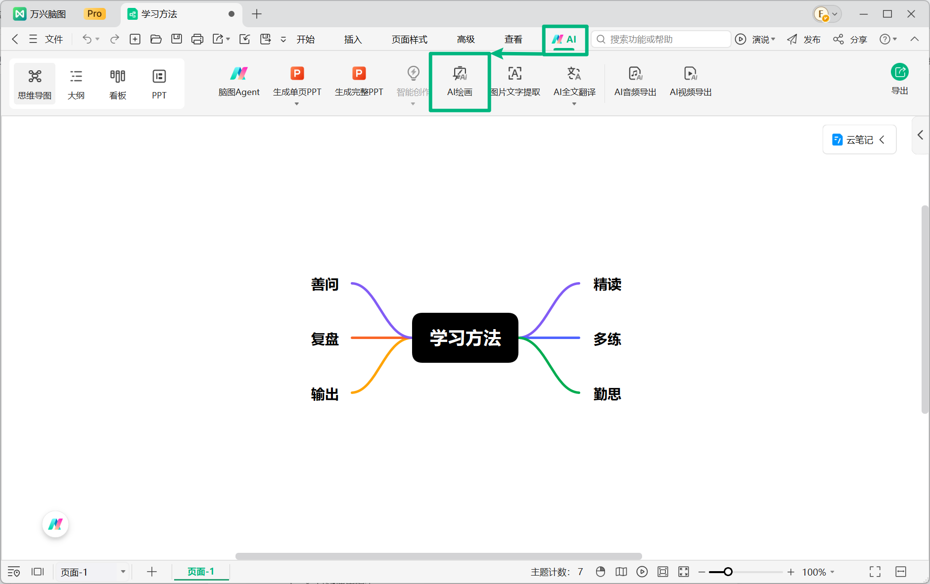 在导图编辑过程中使用 AI 绘画