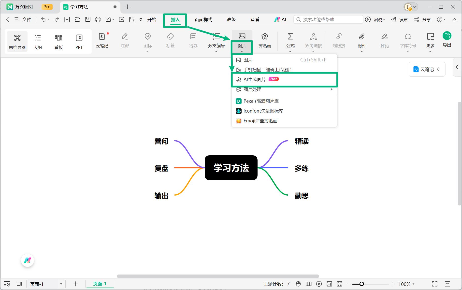 通过插入菜单使用 AI 生成图片