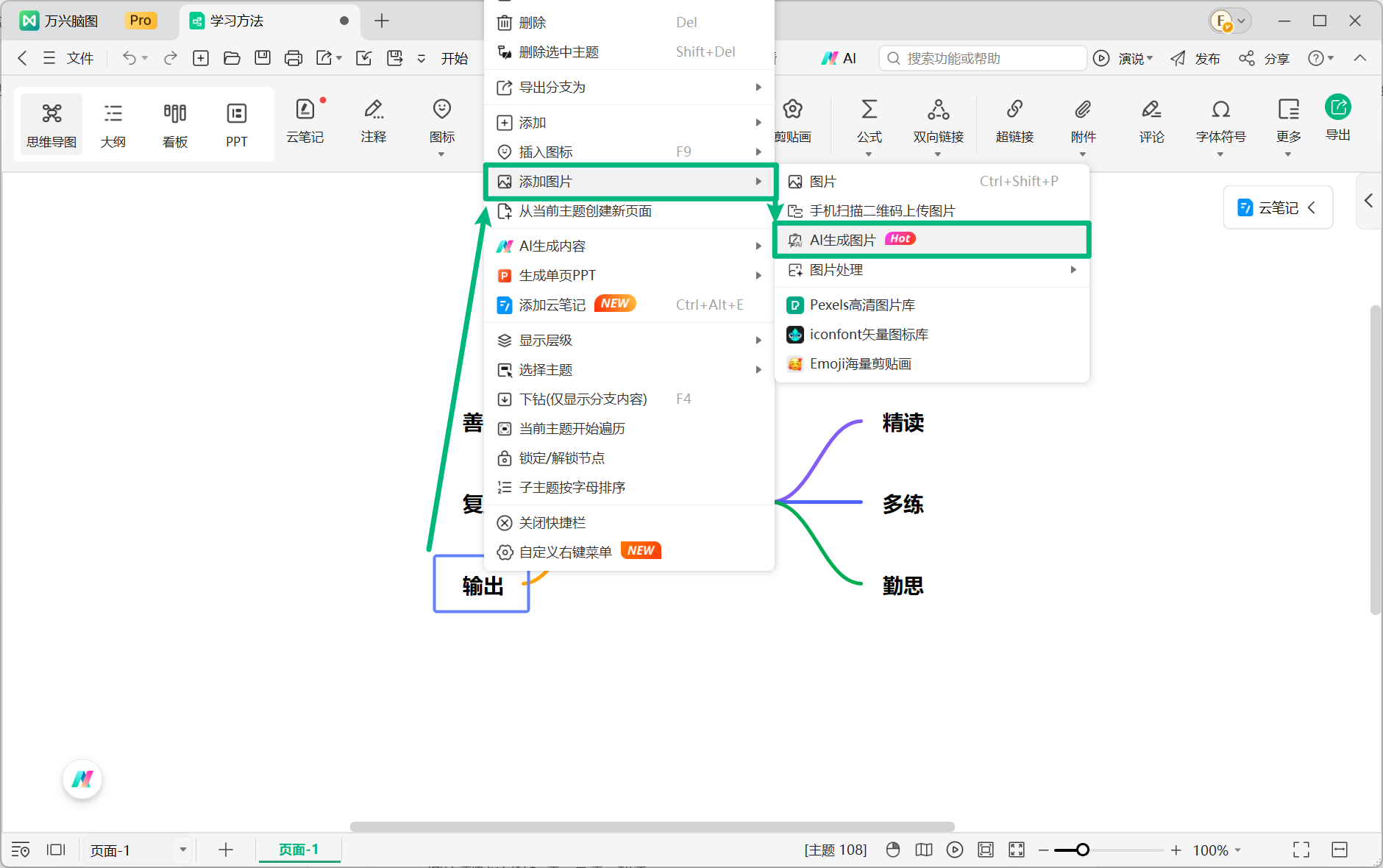 通过主题右键菜单使用 AI 生成图片