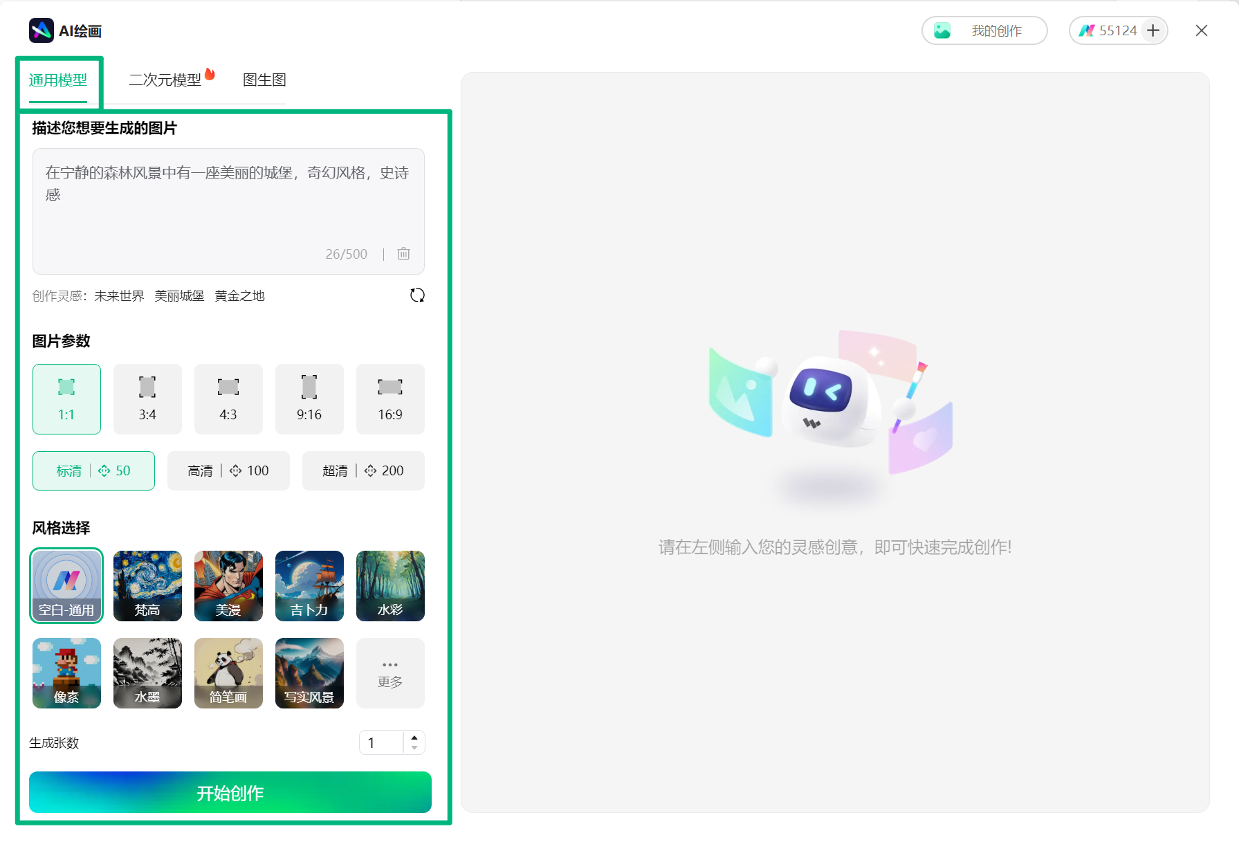 AI 绘画通用模型文生图