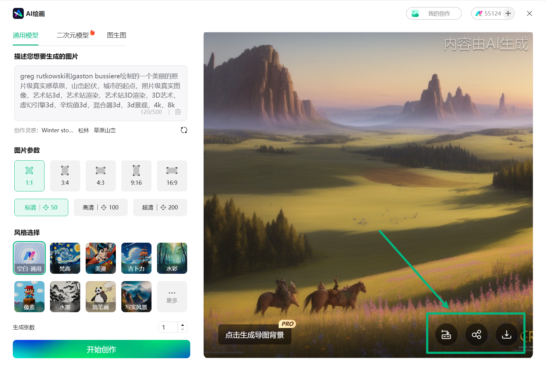 AI 绘画生成图片后的操作