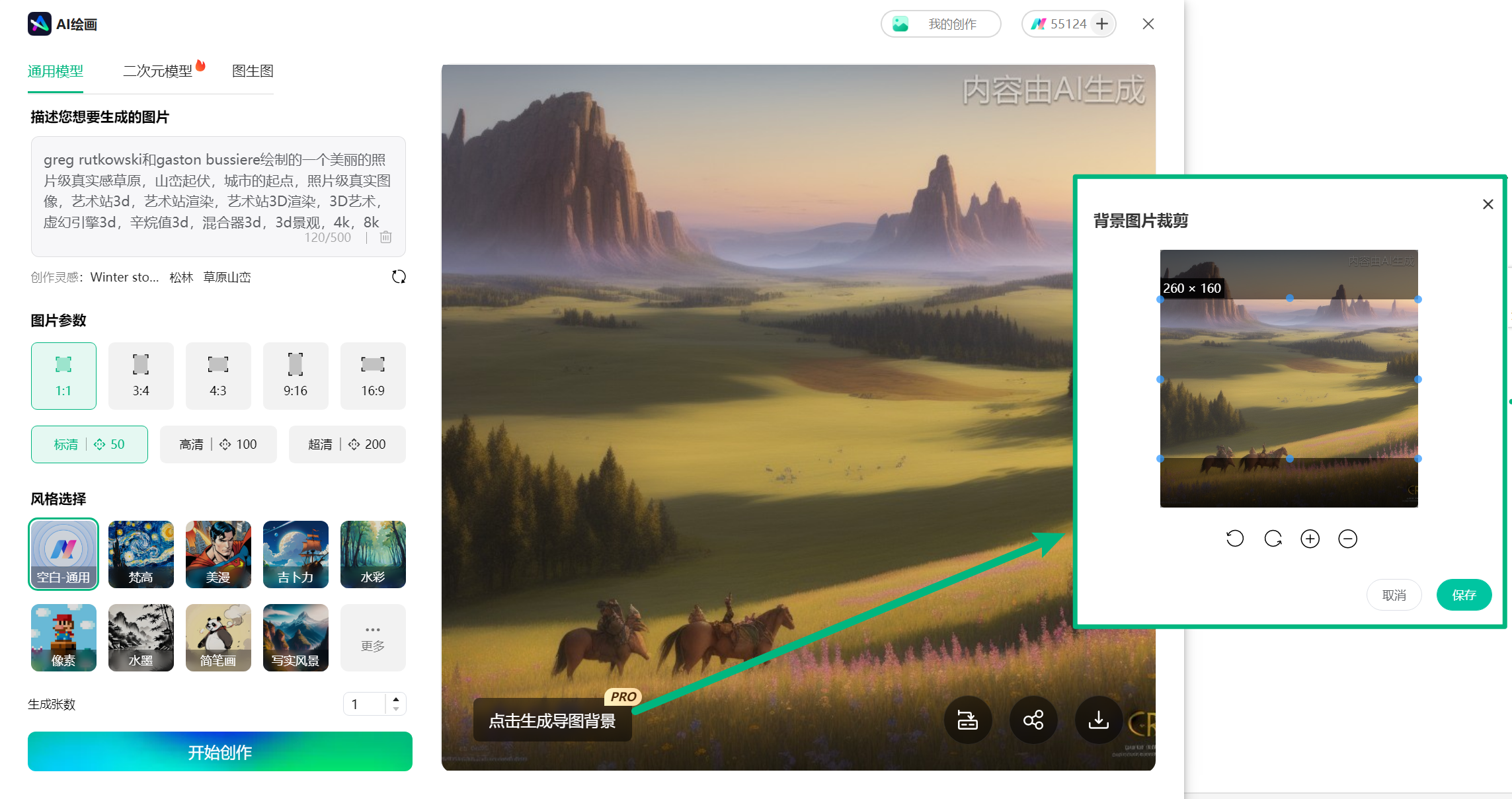 将 AI 生成图片设置为导图背景