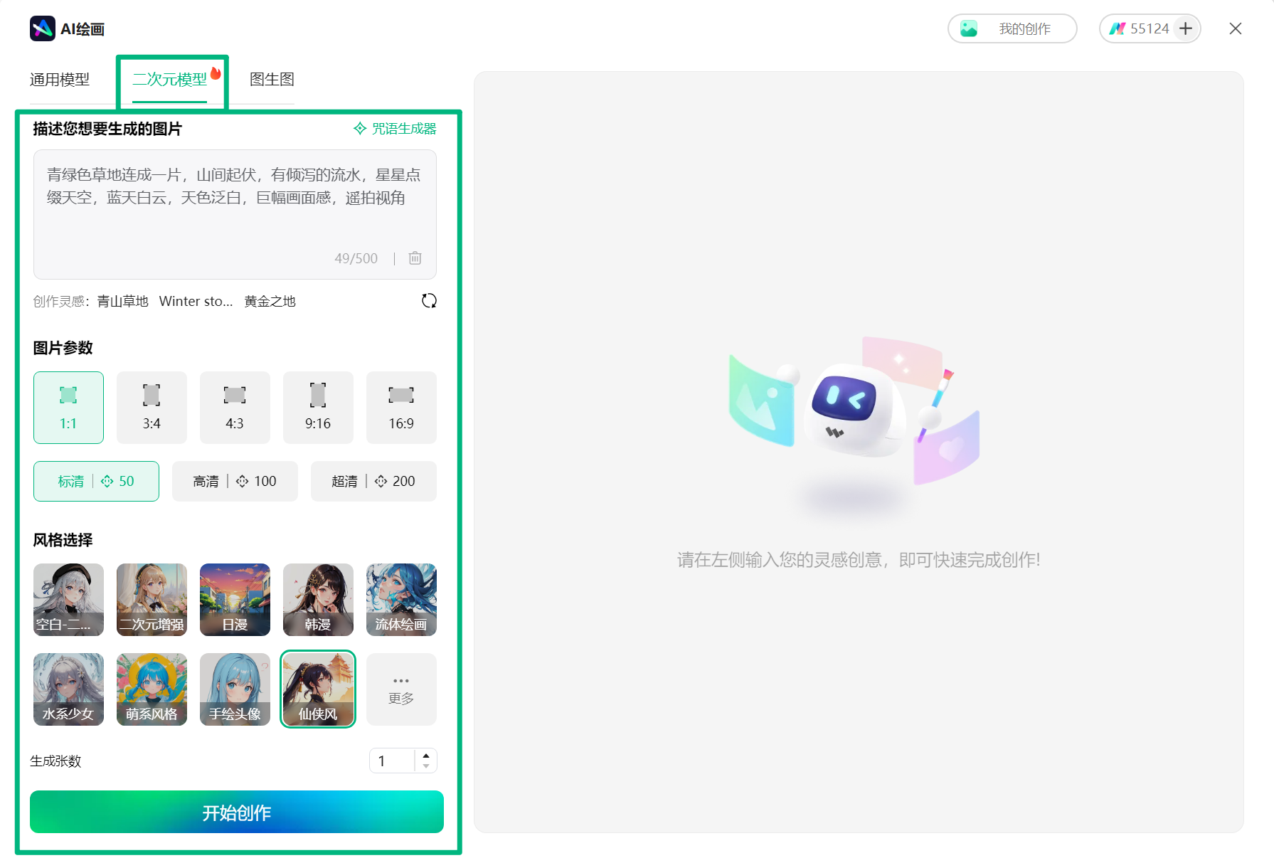 AI 绘画二次元模型文生图