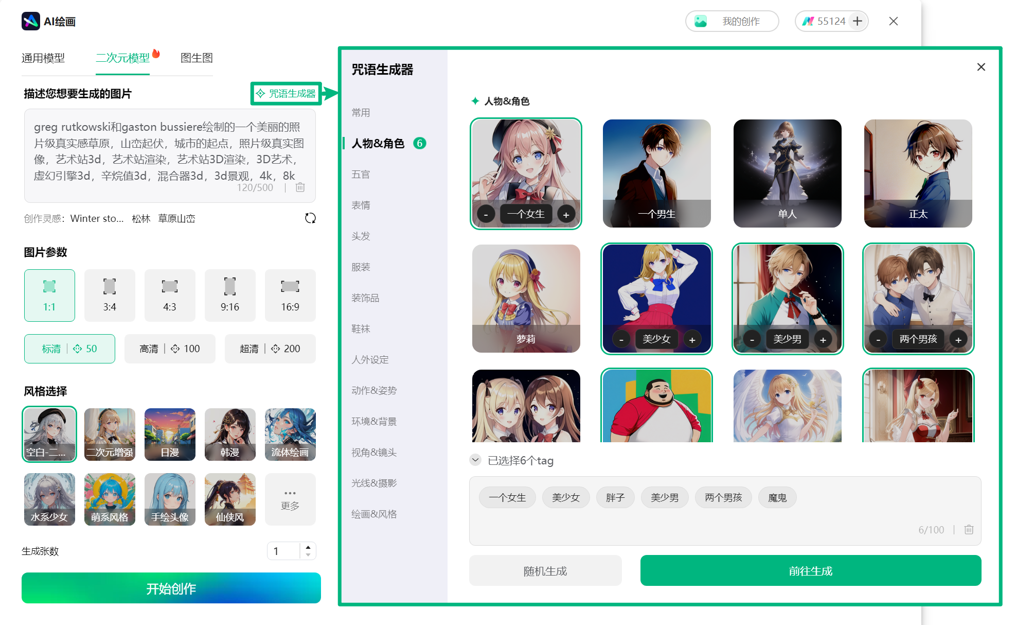 二次元模型咒语生成器