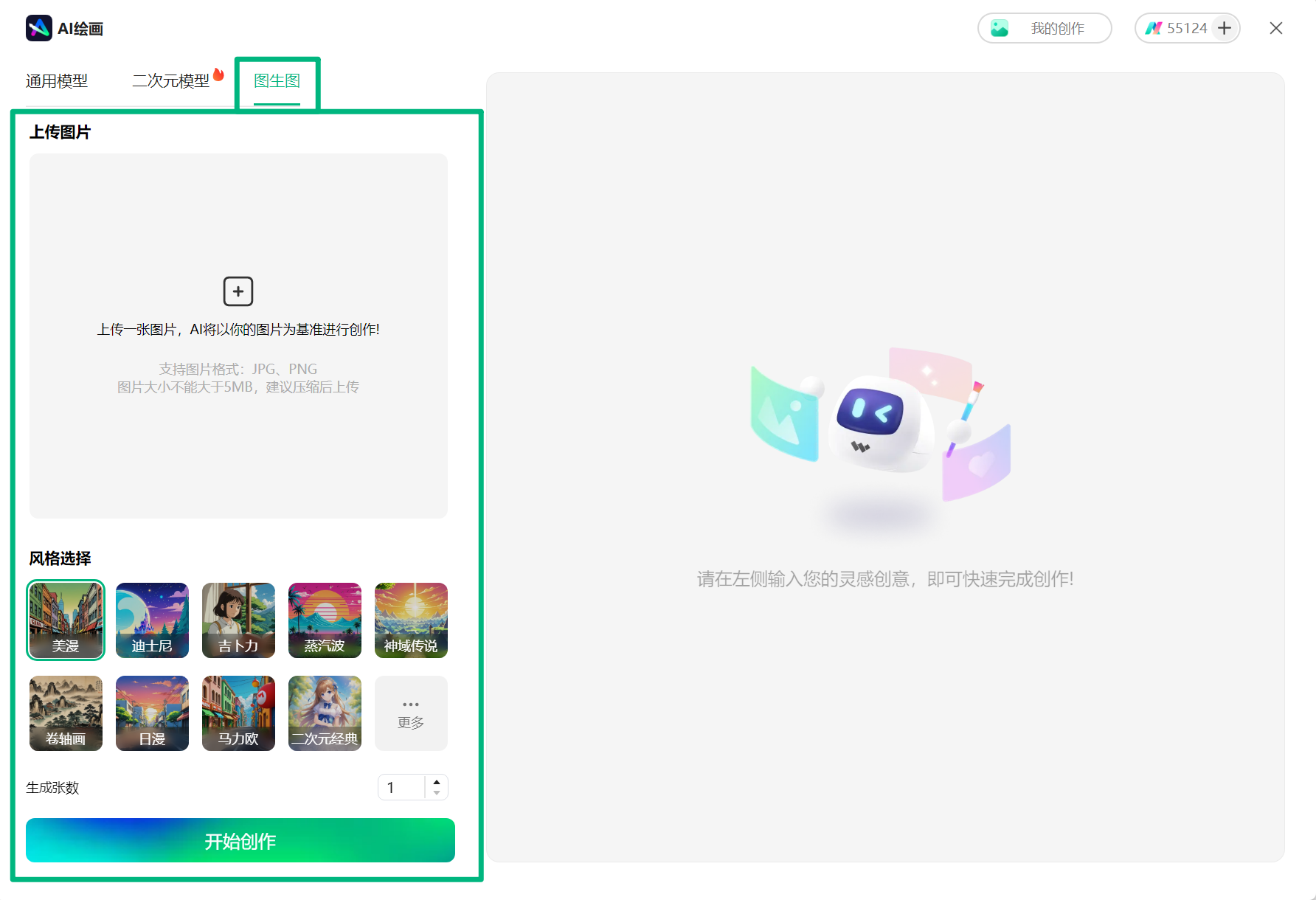 AI 绘画图生图功能