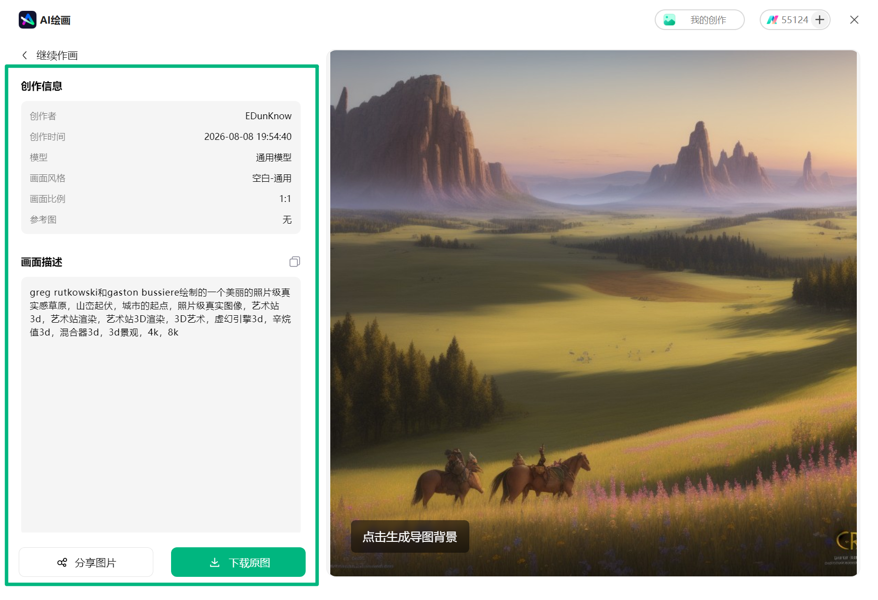查看 AI 绘画历史图片信息