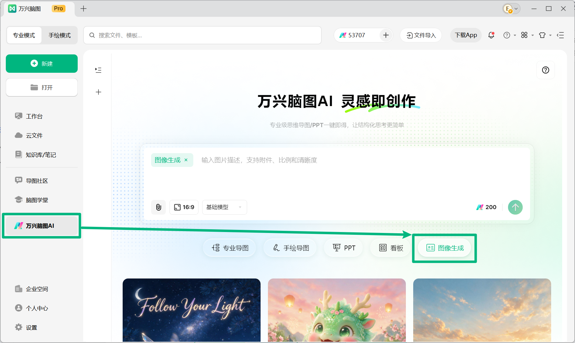通过万兴脑图 AI 进入 AI 绘画