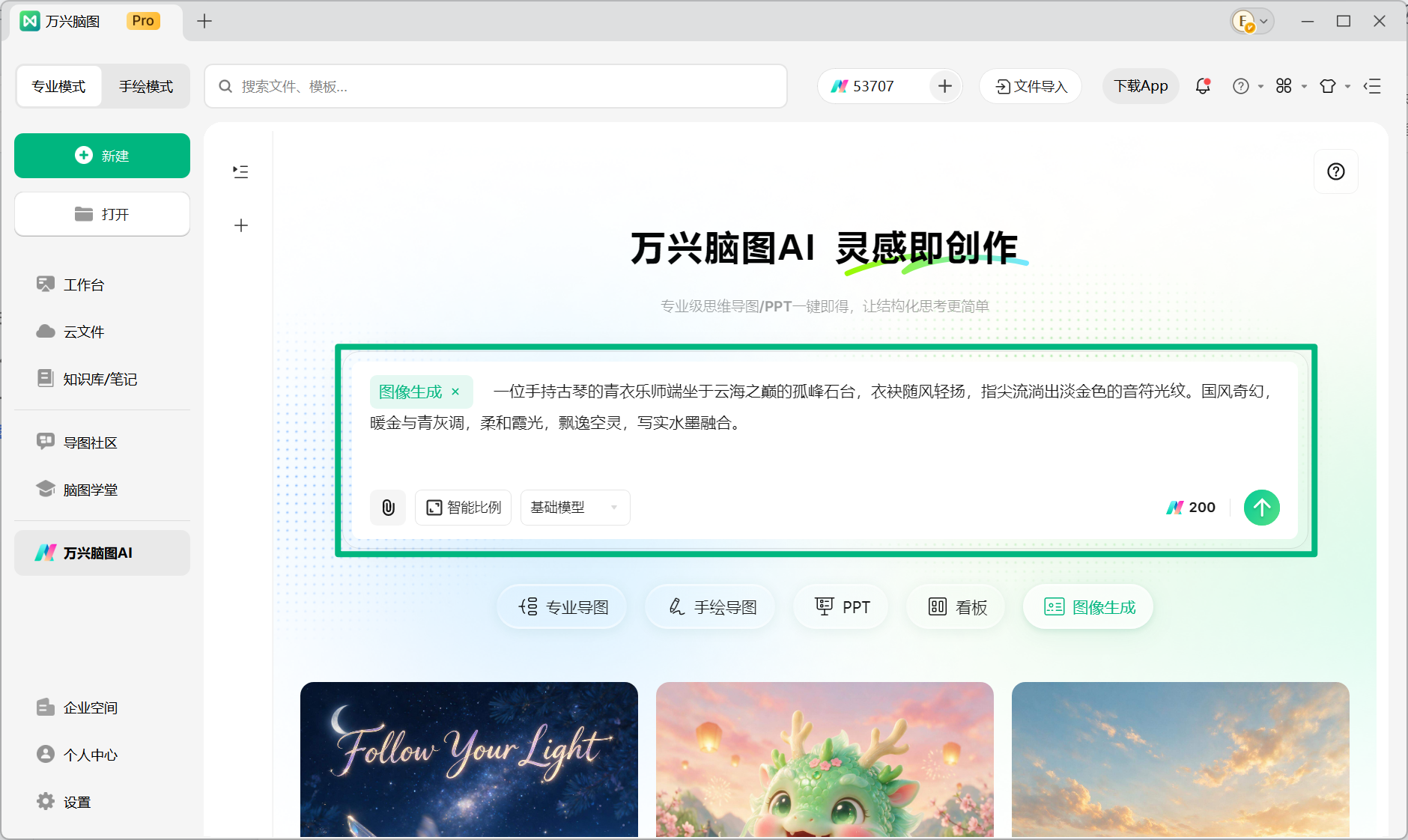 输入 AI 绘画图片描述