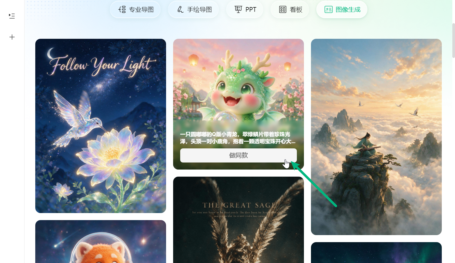 使用做同款快速生成 AI 图片