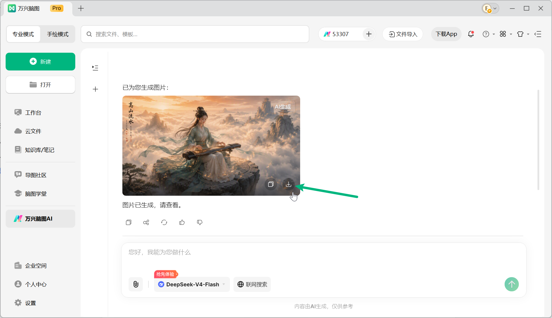 下载生成的 AI 图片