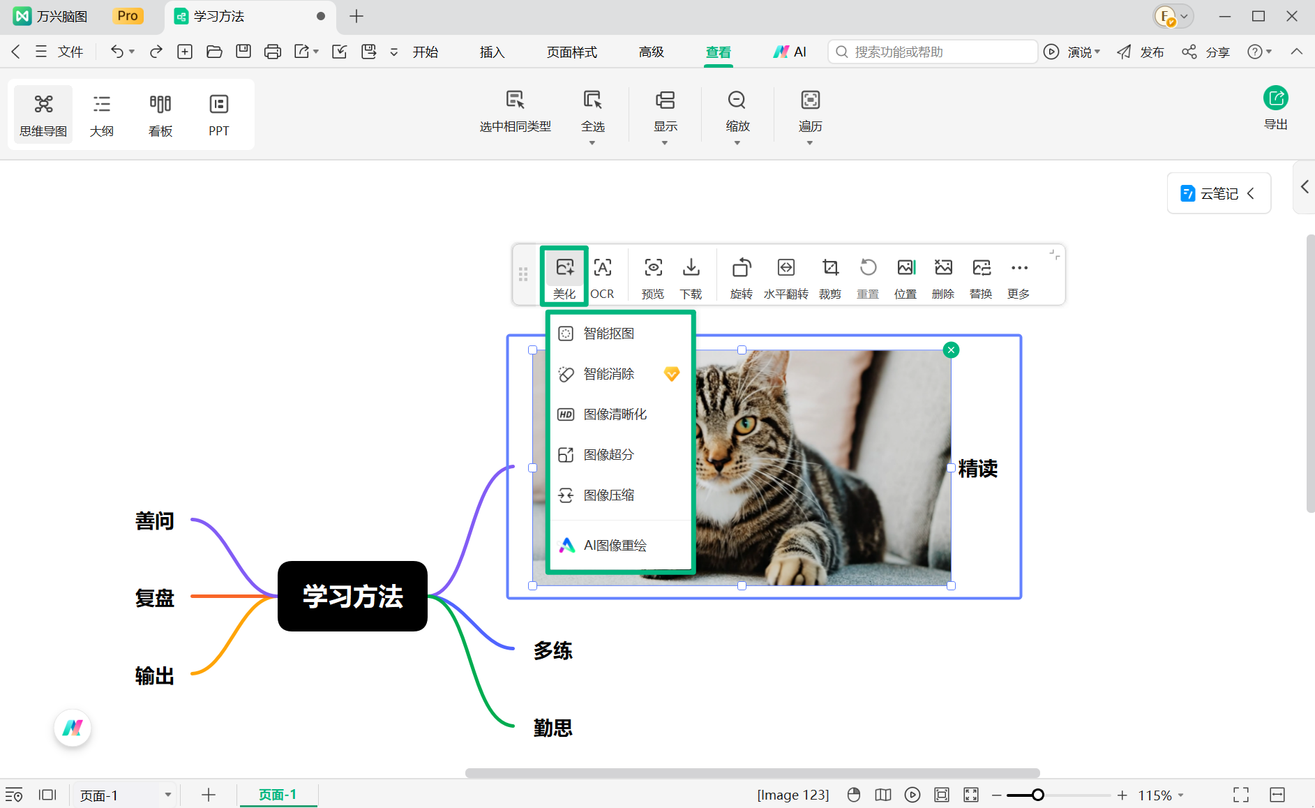 开启万兴脑图 AI 图像处理功能