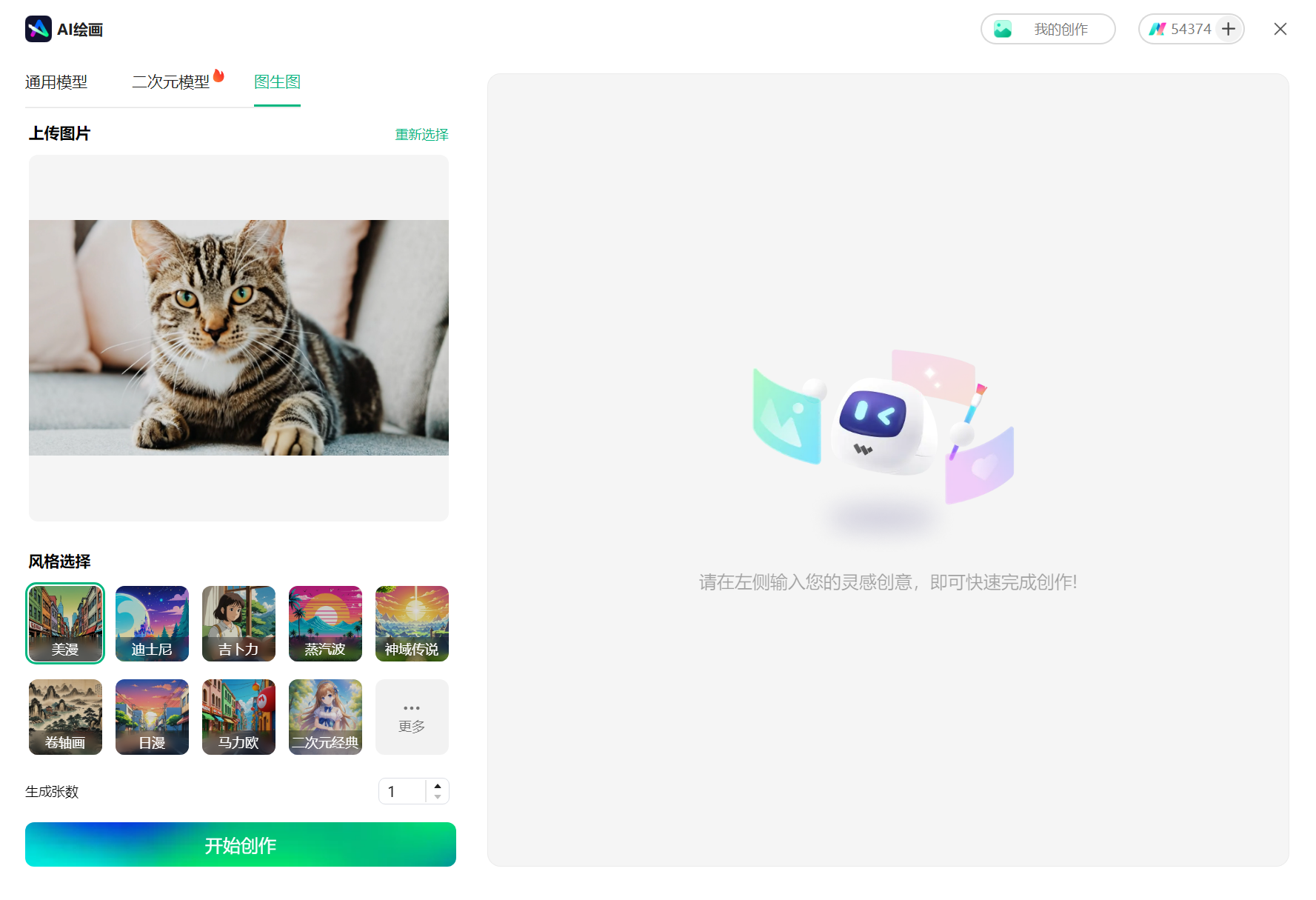 万兴脑图 AI 图像重绘