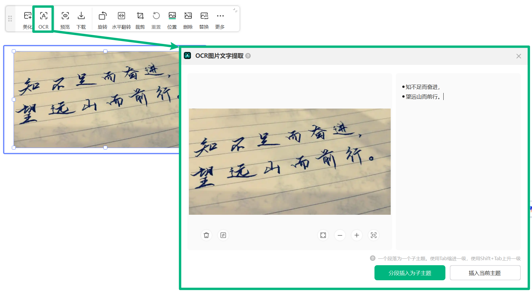 使用快捷工具栏进行 OCR 文字识别