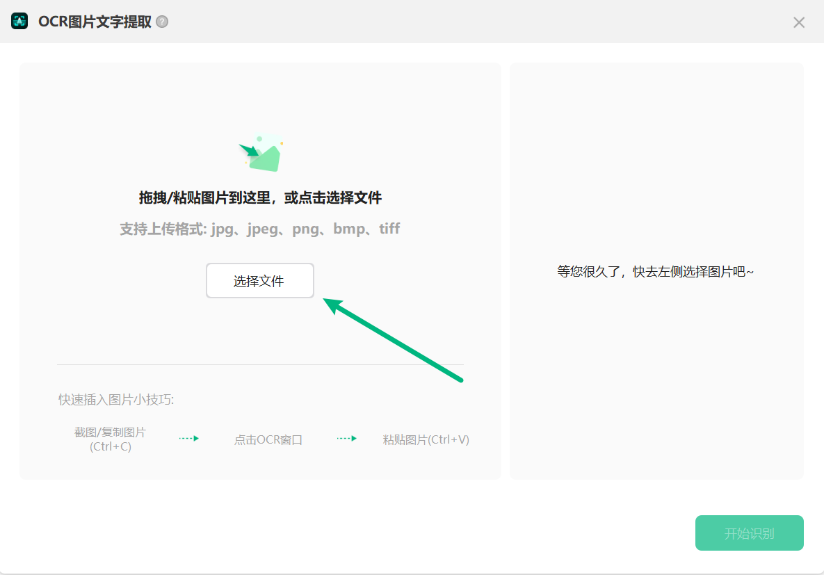 选择文件导入图片
