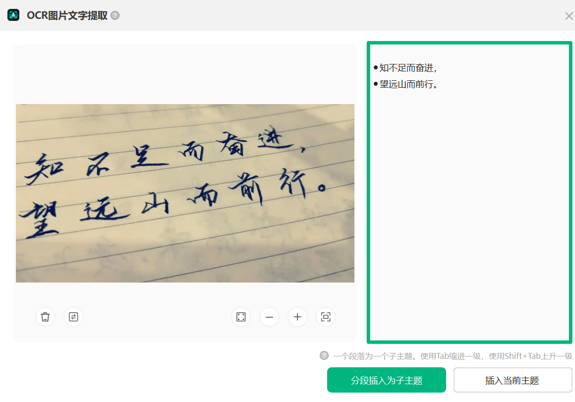 编辑识别后的文字内容