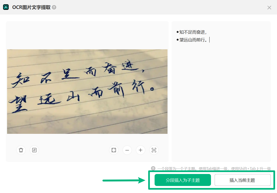 将识别文字添加到思维导图