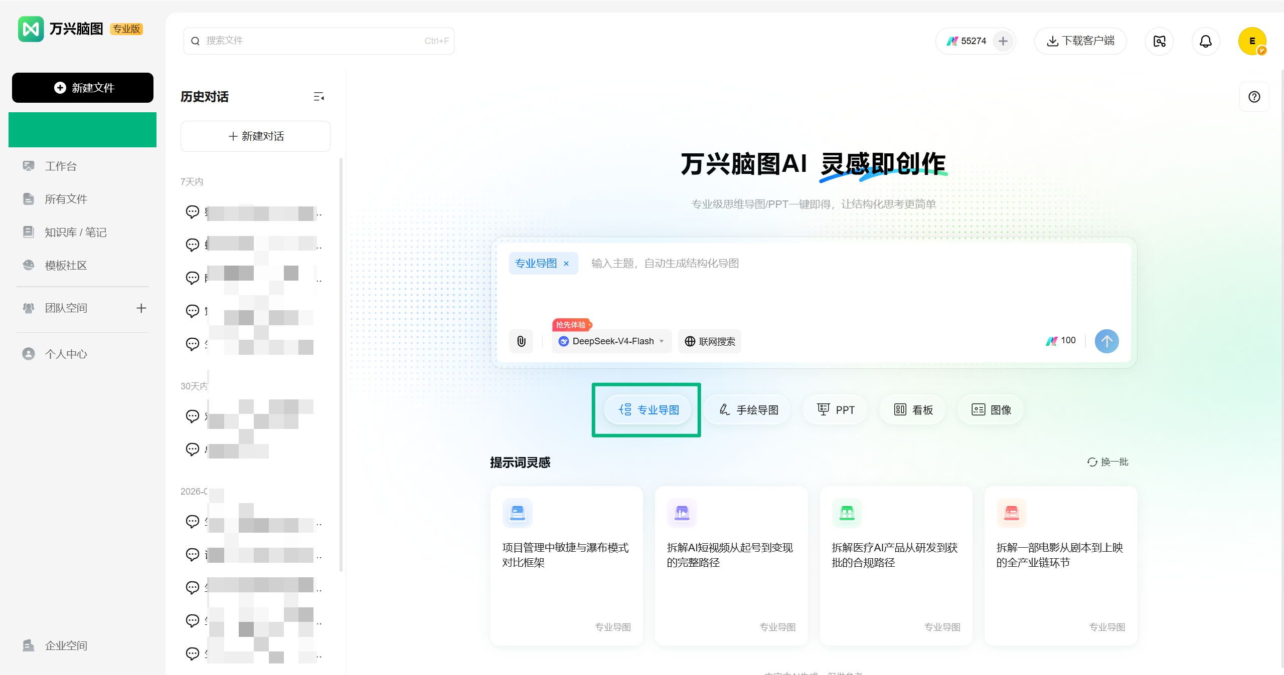 万兴脑图在线版 AI 生成导图