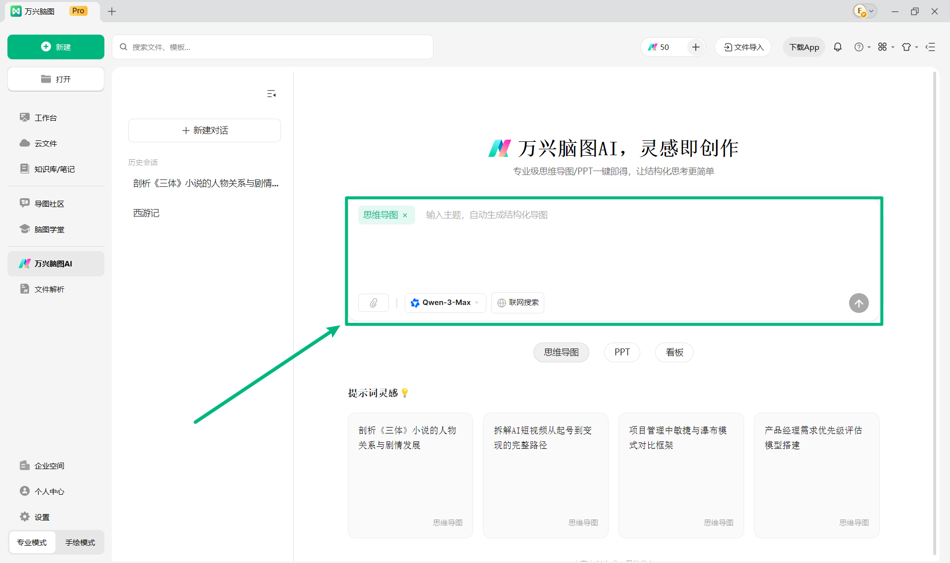 输入主题或上传文件生成思维导图