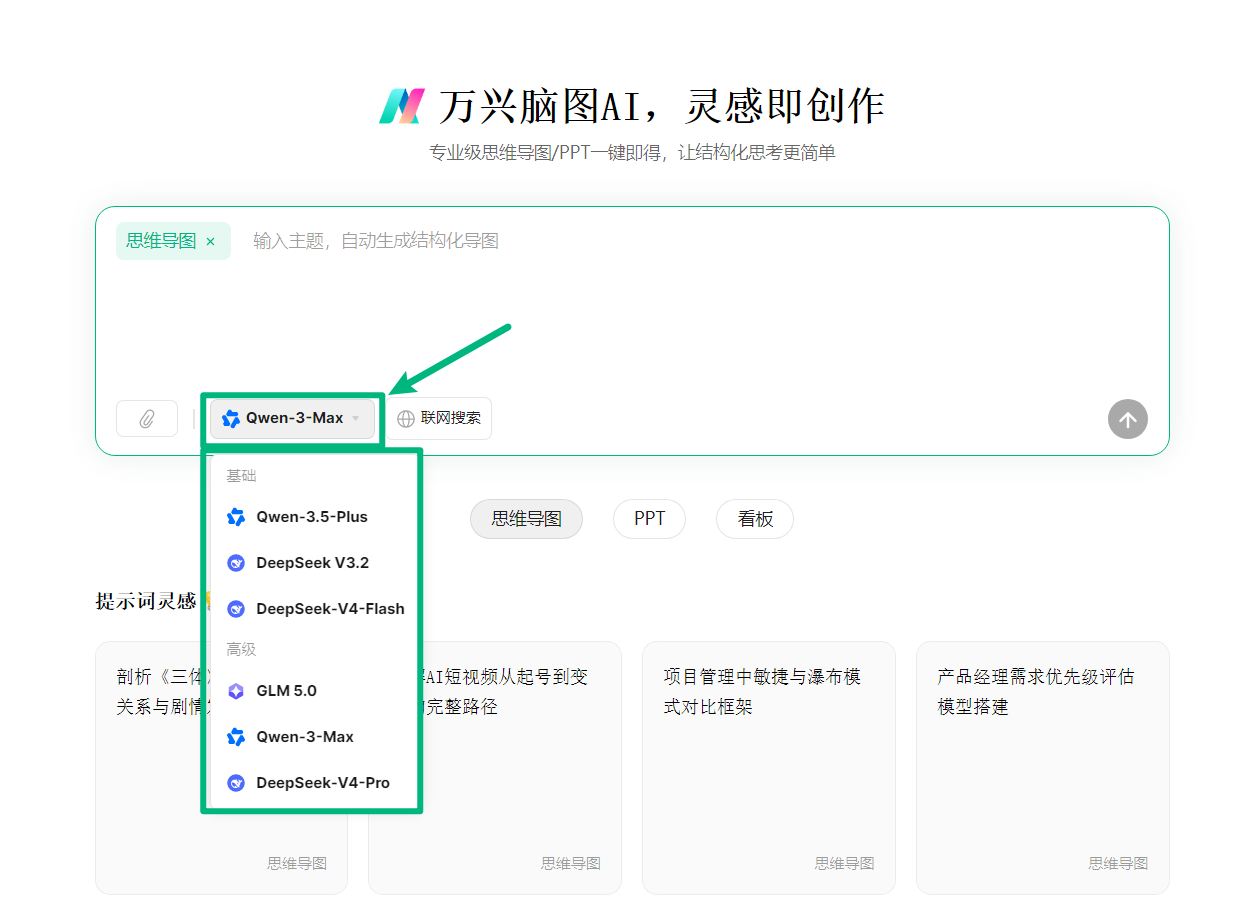 切换 AI 模型