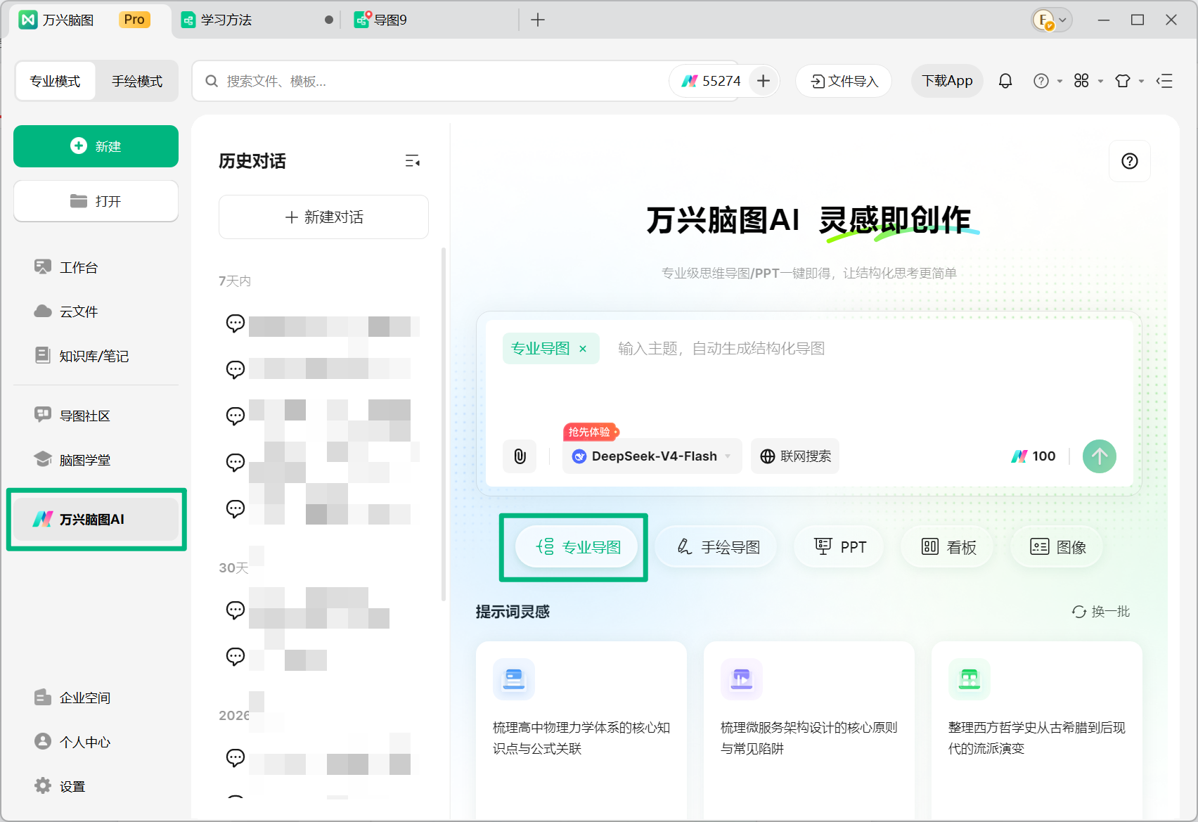 通过万兴脑图 AI 进入手绘导图