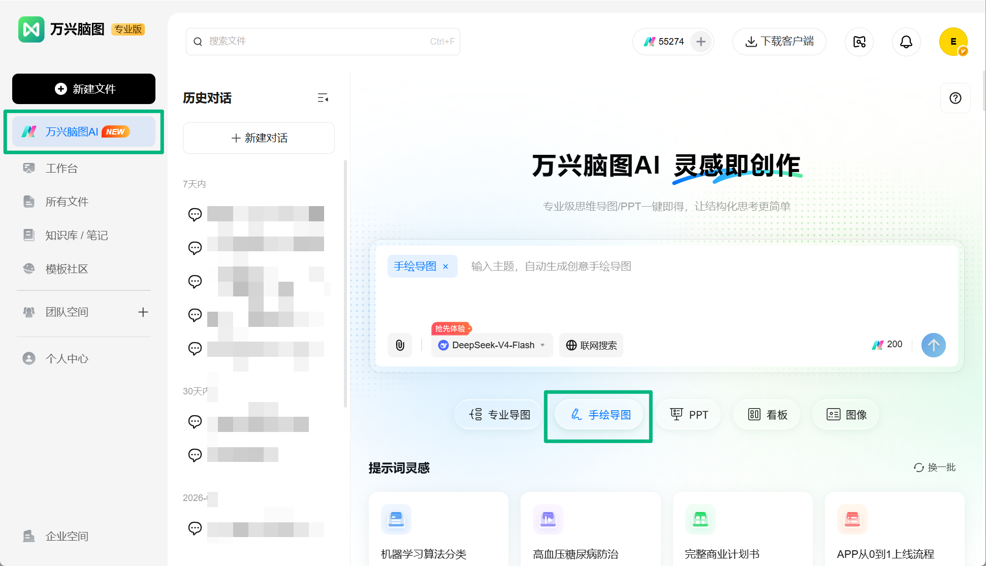 万兴脑图在线版 AI 手绘导图