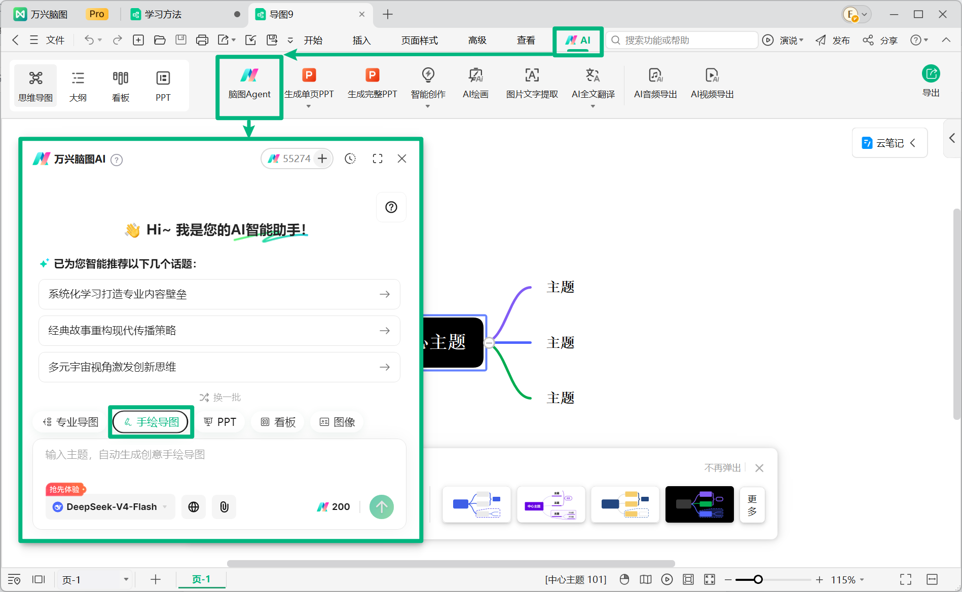 通过脑图 Agent 生成手绘导图