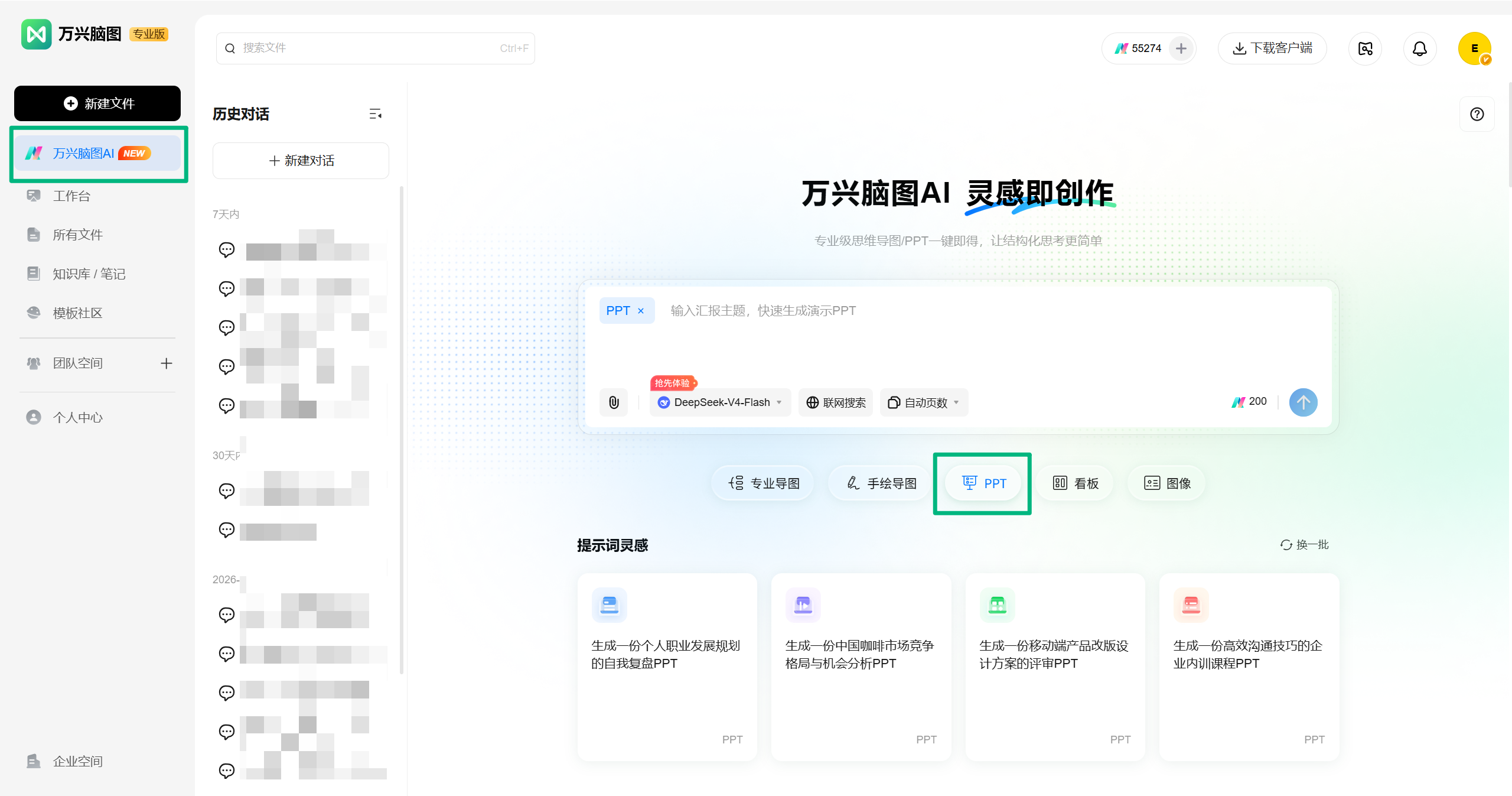 在线版快速生成 AI PPT