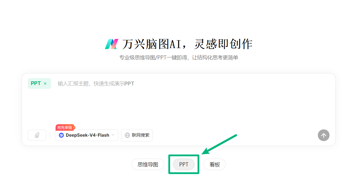 选择 PPT 生成类型