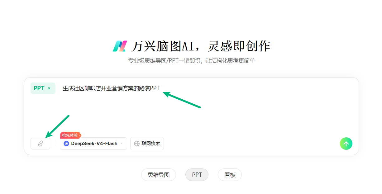 输入 PPT 主题或上传文件