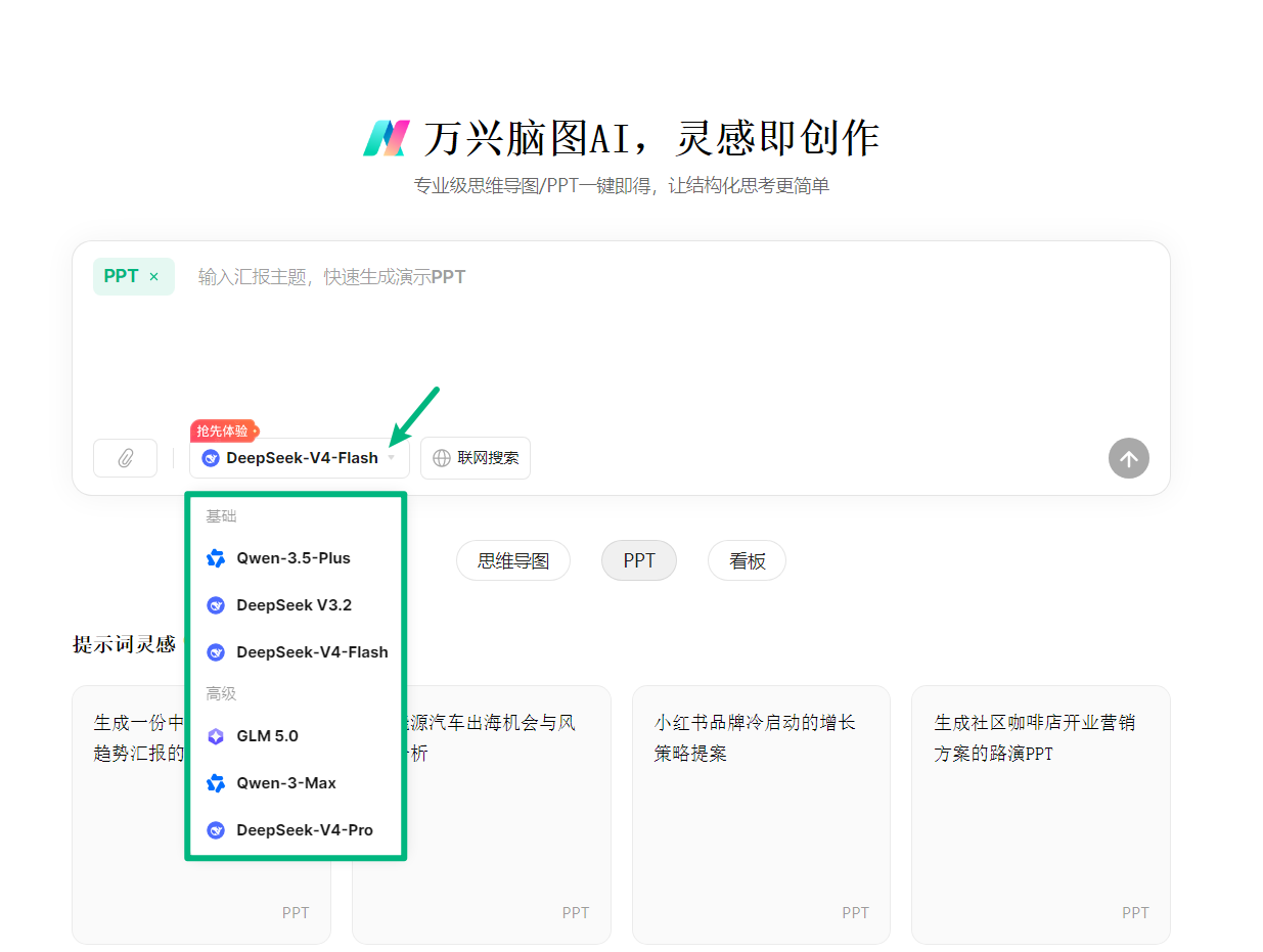 切换 AI 模型