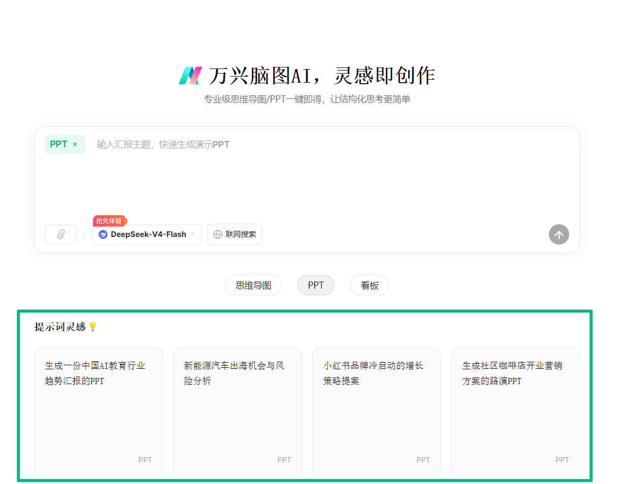 使用提示词灵感生成 PPT