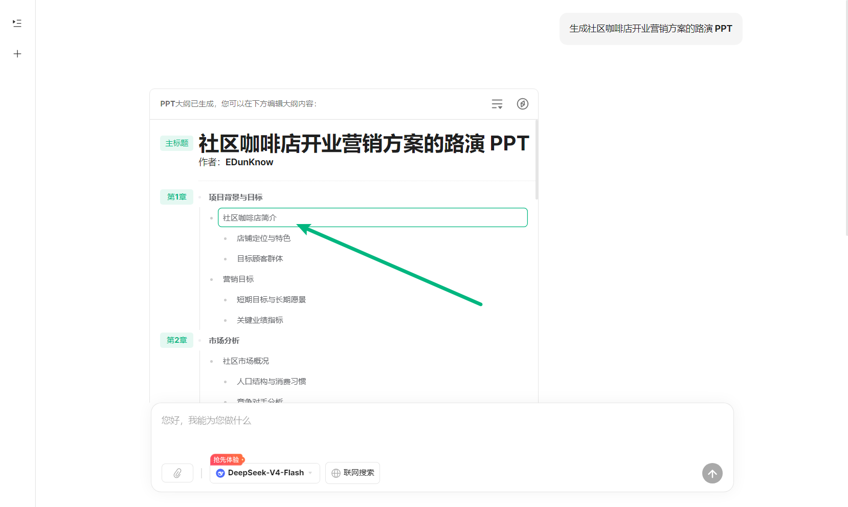 AI 自动生成 PPT 大纲