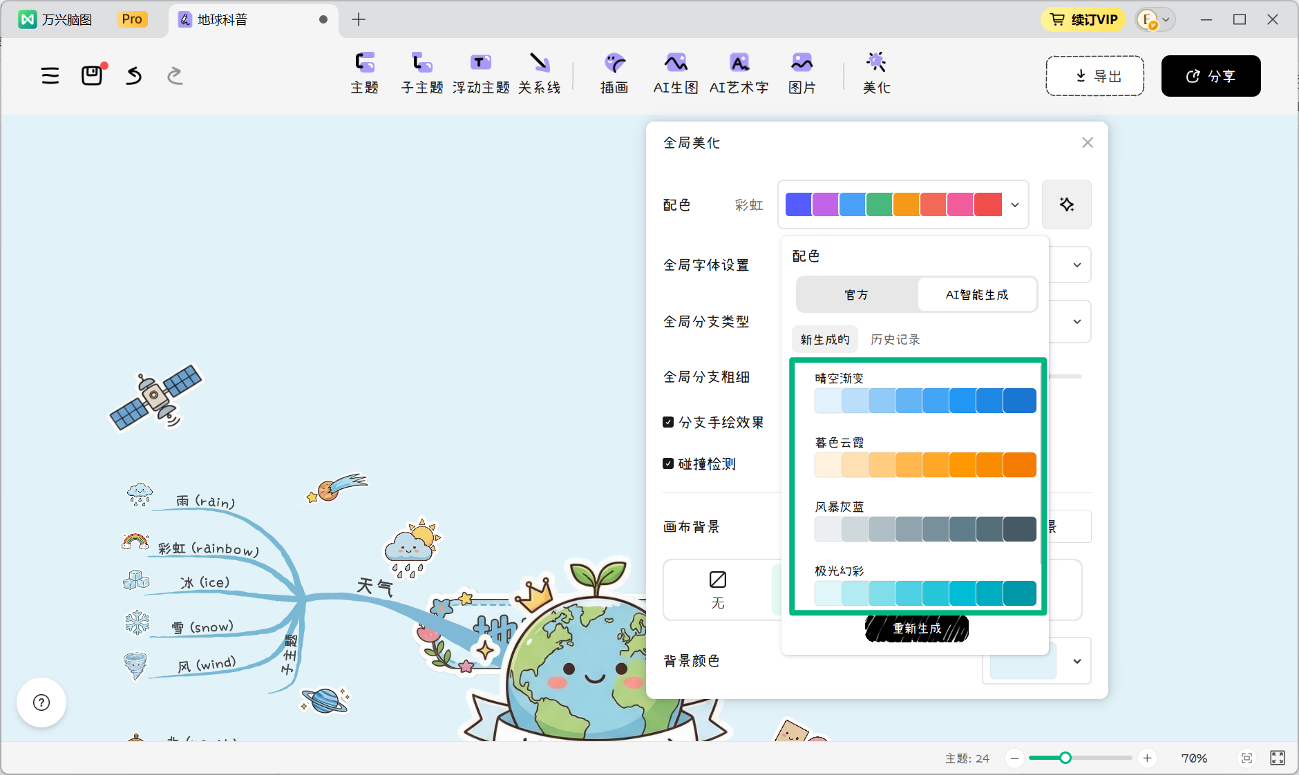 预览智能配色方案