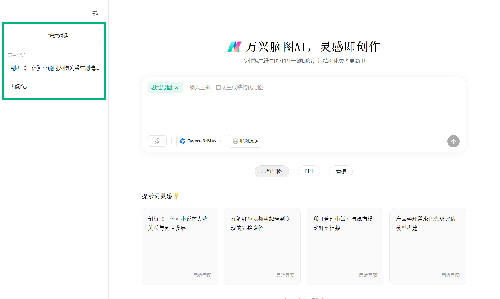 查看历史对话和新建对话
