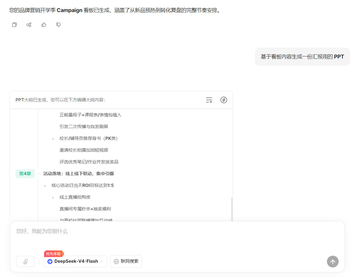 基于 AI 看板继续生成内容