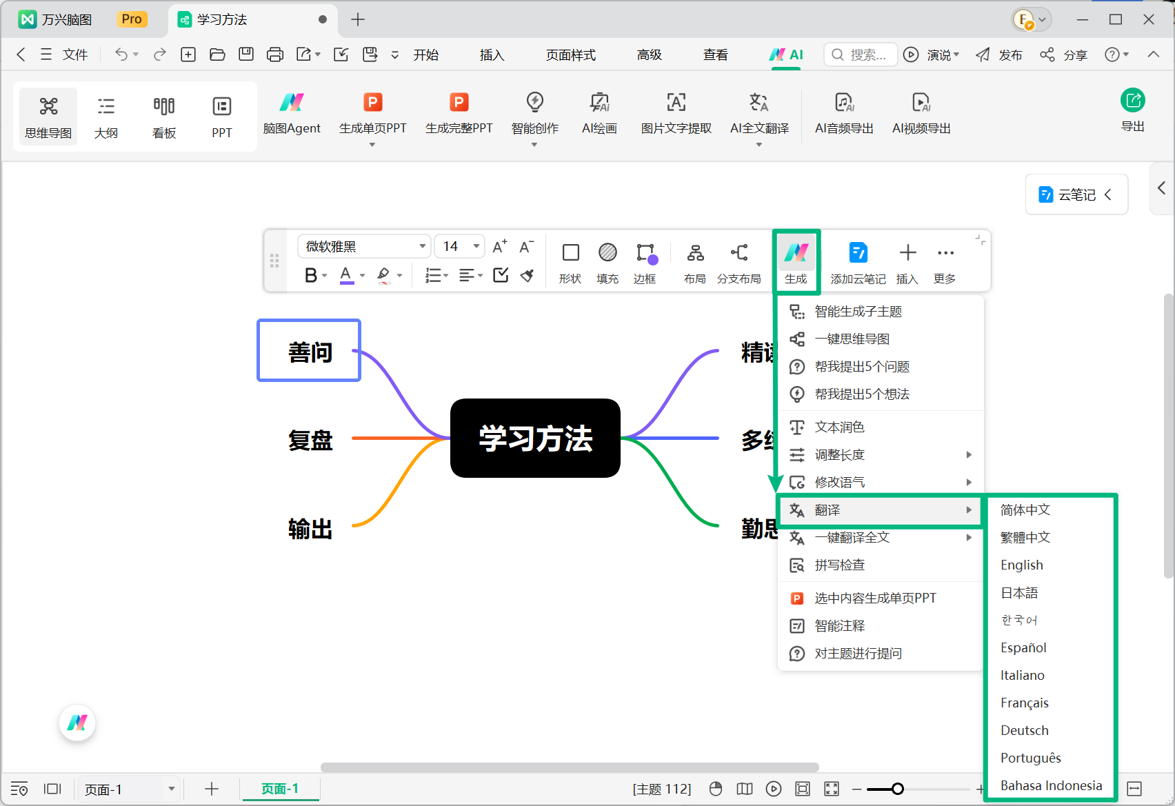 通过快速工具栏使用 AI 翻译主题