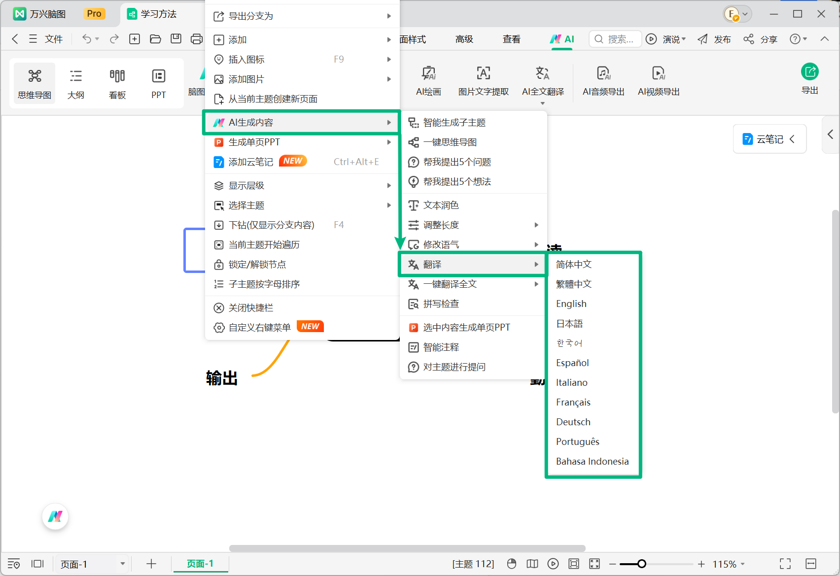 通过右键菜单使用 AI 翻译主题