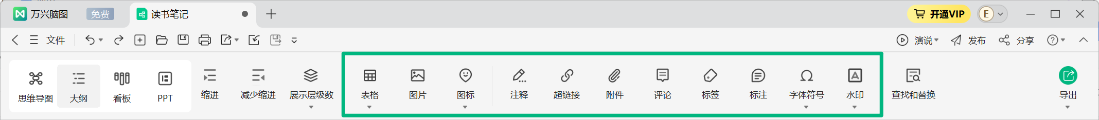 大纲模式插入元素