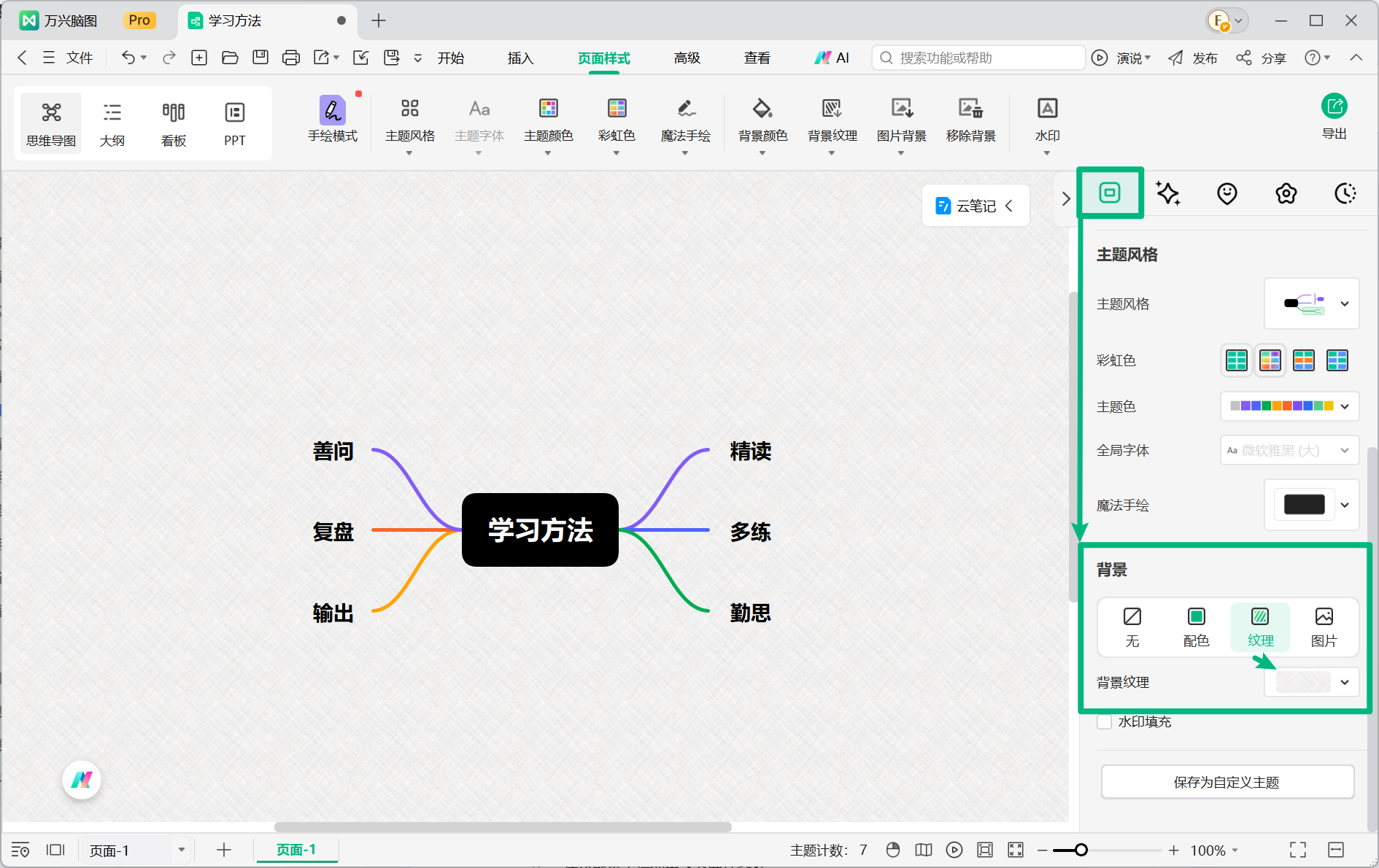 通过画布面板设置背景纹理