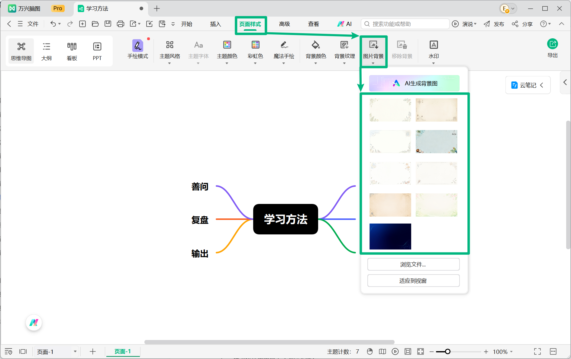 使用软件图库中的背景图片