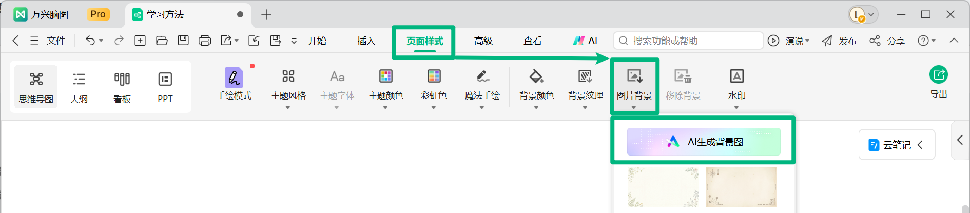 选择 AI 生成背景图