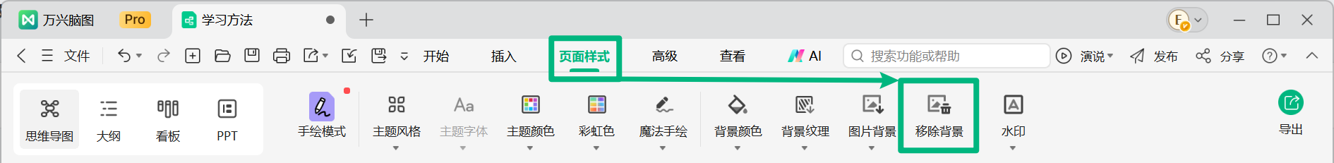 删除思维导图背景