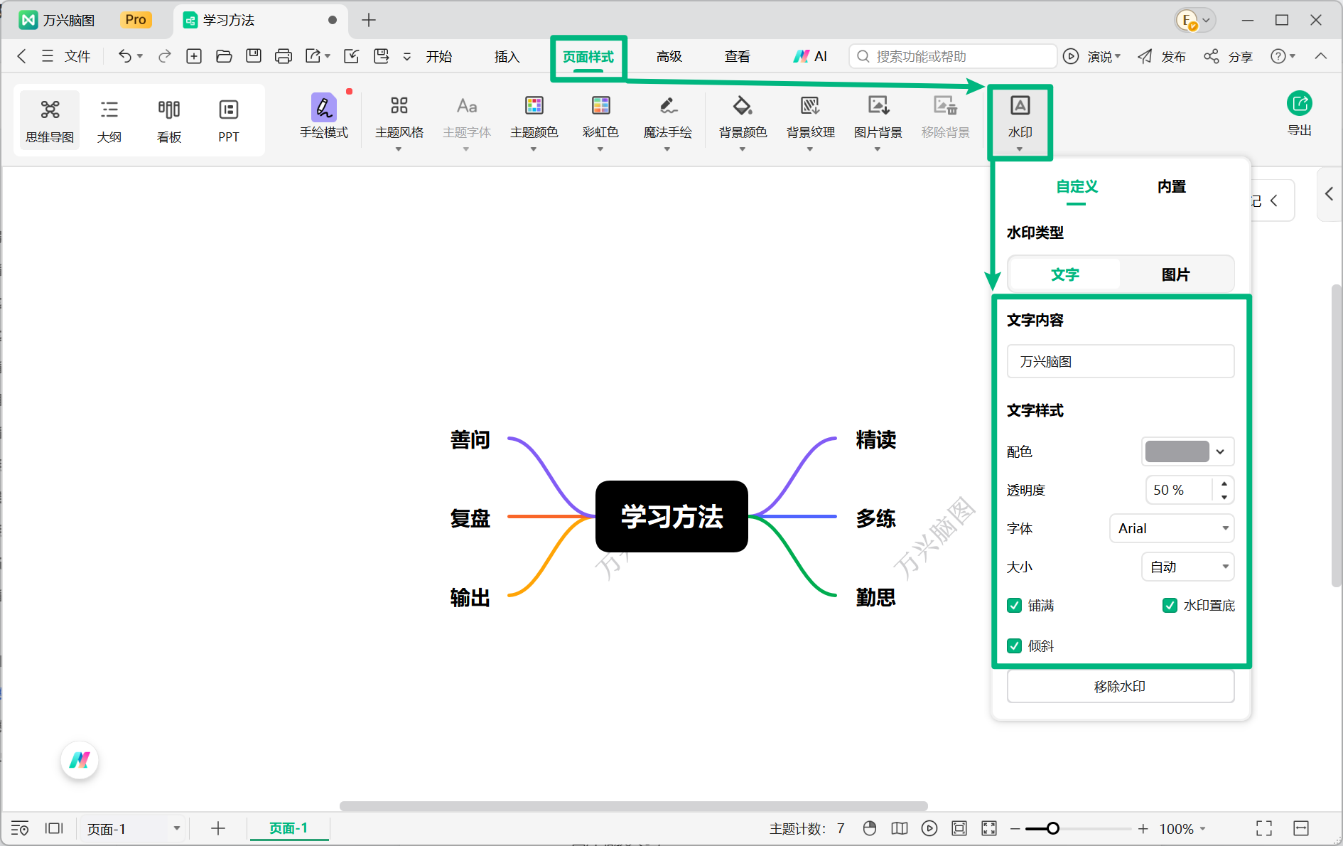 设置文字水印样式