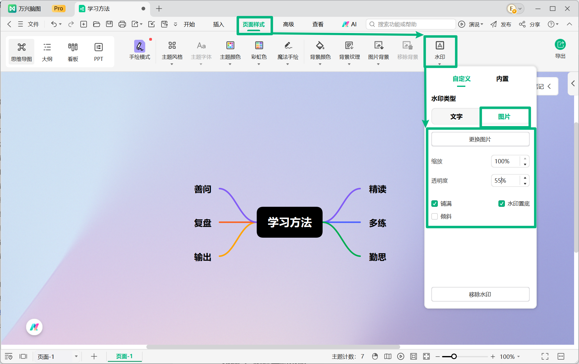 设置图片水印样式