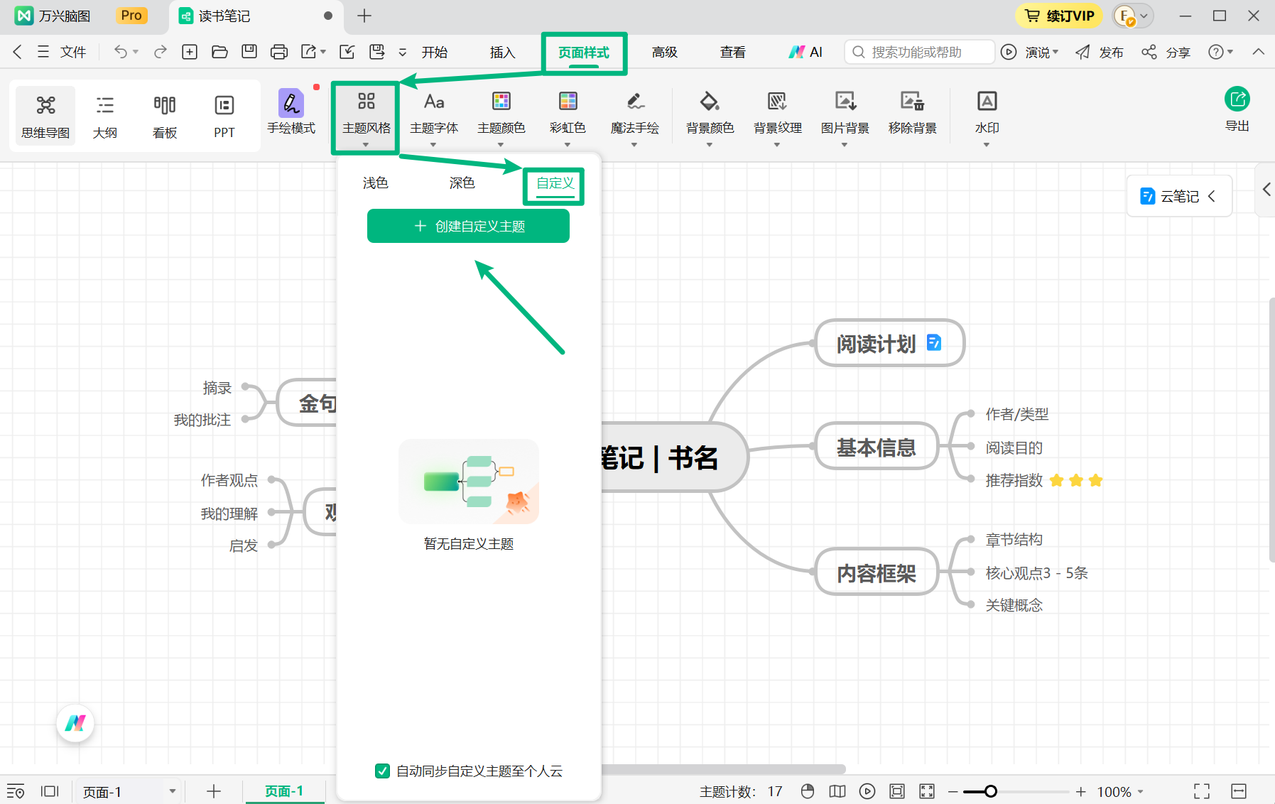 创建自定义主题风格