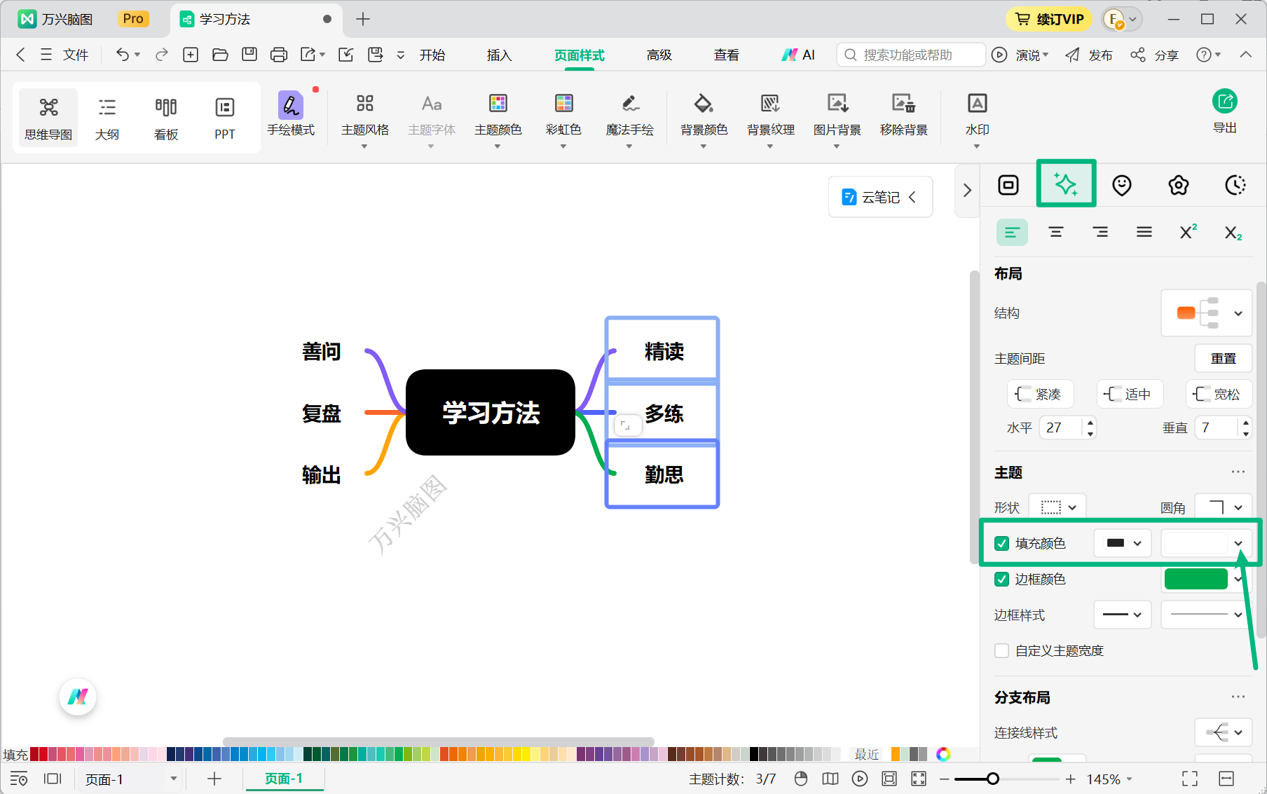 在风格面板中修改主题填充颜色