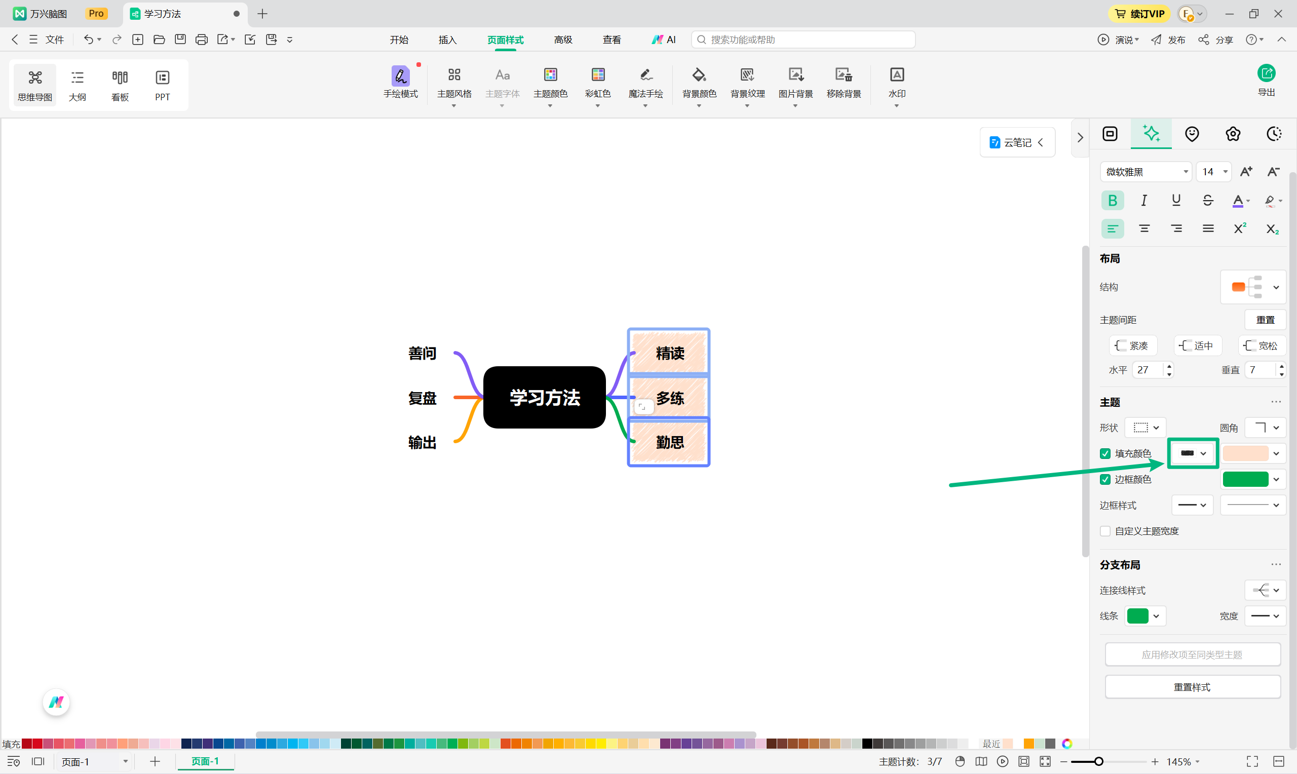 设置主题手绘填充风格